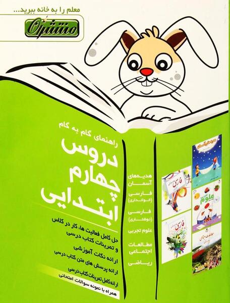 عکس کتاب گام به گام چهارم