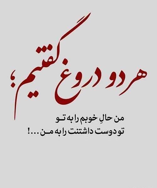 عکس نوشته اعتماد و دروغ