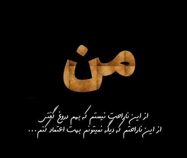عکس نوشته اعتماد و دروغ