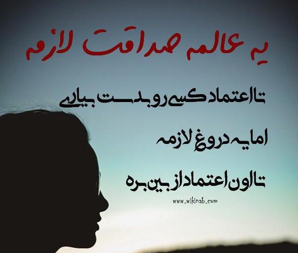 عکس نوشته اعتماد و دروغ