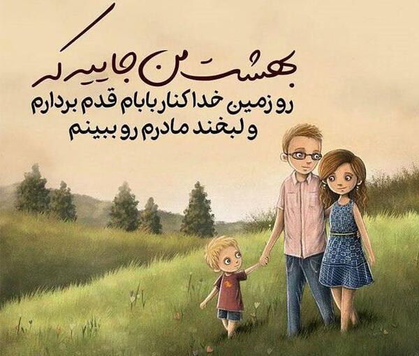 عکس نوشته دعا برای سلامتی پدر و مادر