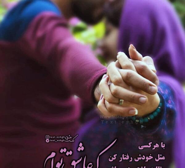 عکس نوشته با هرکی مثل خودش باش