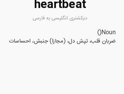 عکس نوشته ضربان قلبم به انگلیسی