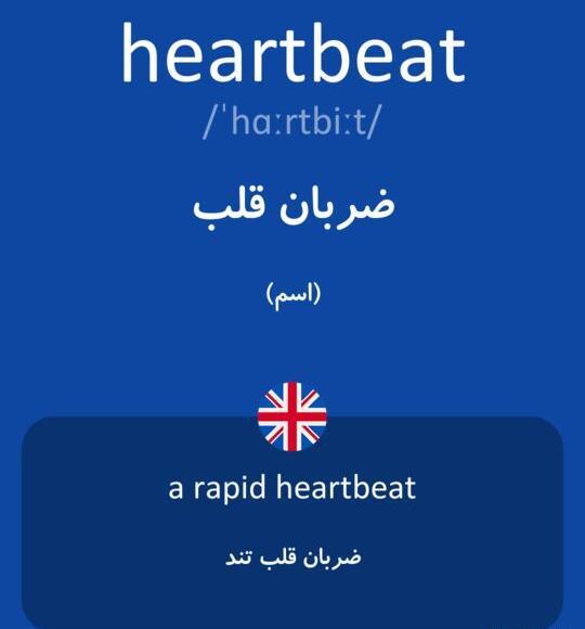 عکس نوشته ضربان قلبم به انگلیسی
