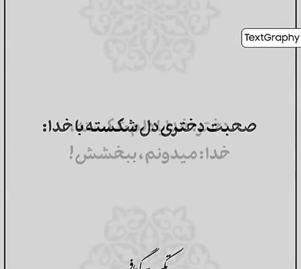 عکس نوشته دل شکسته تاوان داره