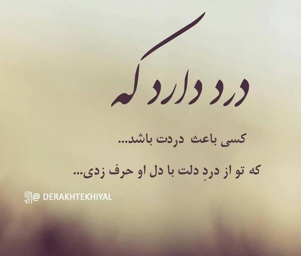 عکس نوشته دل شکسته تاوان داره