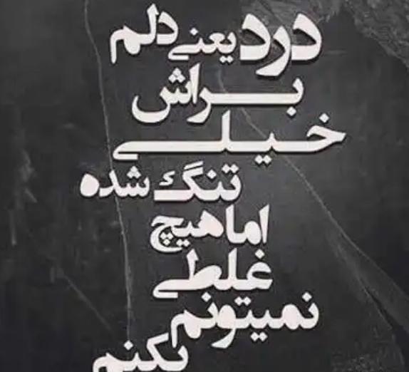 عکس نوشته غرورم اجازه نمیده