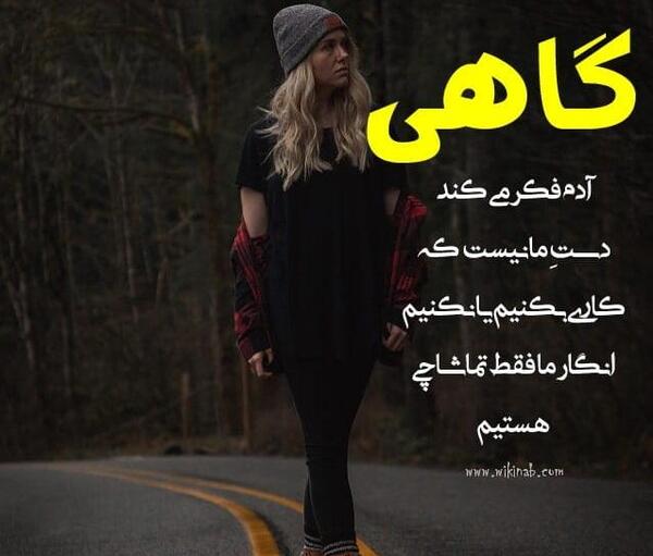 عکس نوشته گاهی خسته میشی
