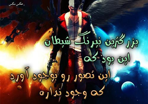 عکس گریم شیطانی