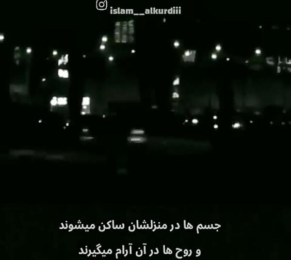 عکس نوشته اولین شب قبر