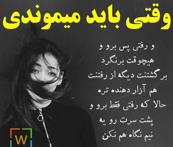 عکس نوشته در مورد رفتن و جدایی