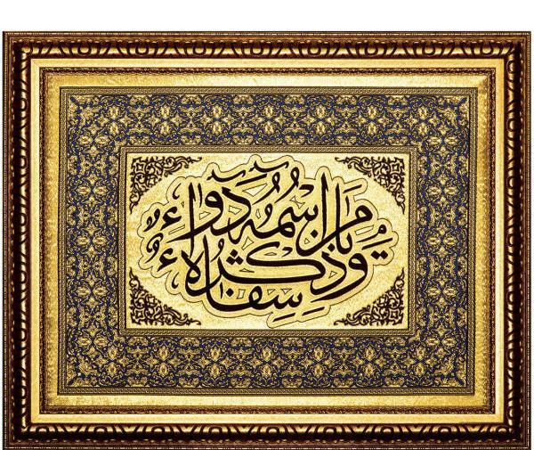 عکس نوشته یا من اسمه دواء و ذکره شفا