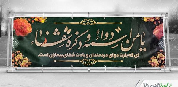 عکس نوشته یا من اسمه دواء و ذکره شفا