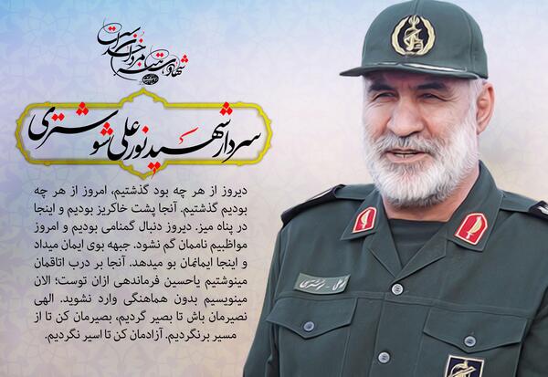 عکس نوشته شهید نورعلی شوشتری