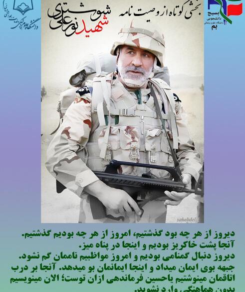 عکس نوشته شهید نورعلی شوشتری