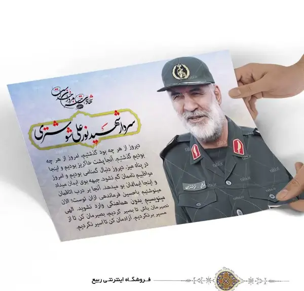 عکس نوشته شهید نورعلی شوشتری