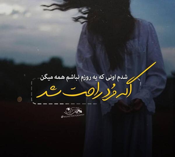 عکس نوشته میخوام نباشم