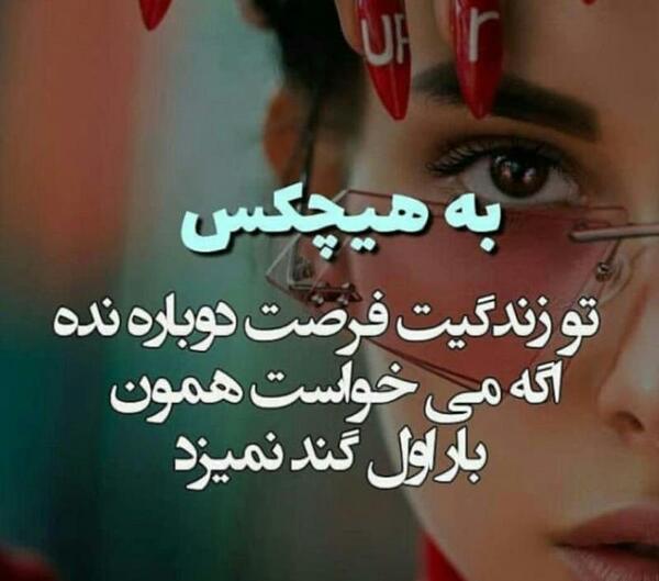 عکس نوشته در مورد فرصت دادن