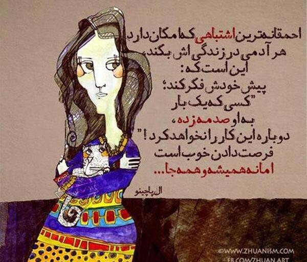 عکس نوشته در مورد فرصت دادن