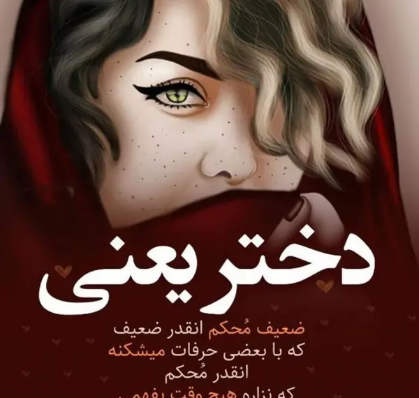 عکس نوشته راجب قوی بودن