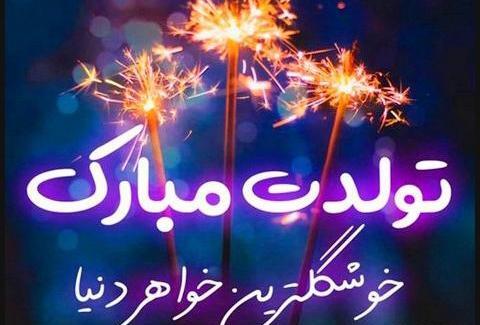 عکس نوشته تولد خواهرم سمیه
