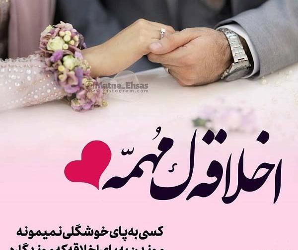 عکس نوشته اخلاق خوب