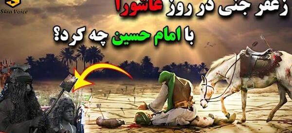 عکس ظفر جن