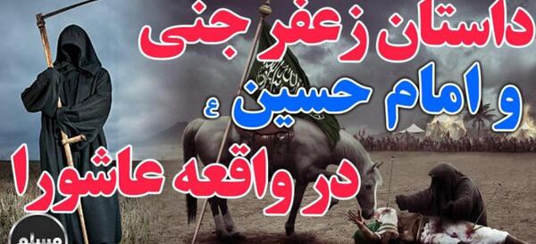عکس ظفر جن