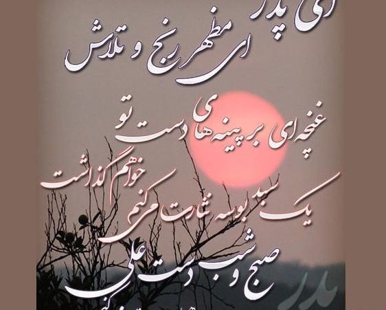 عکس نوشته در مورد سالگرد فوت پدر