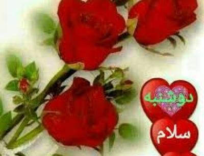 عکس نوشته سلام صبح بخیر دوشنبه