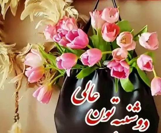عکس نوشته سلام صبح بخیر دوشنبه