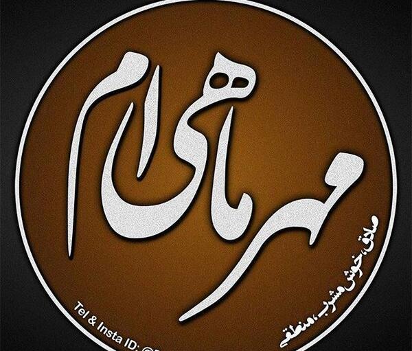 عکس نوشته تولد خواهرزاده مهر ماهی