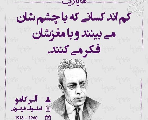 عکس نوشته های فلسفی بزرگان
