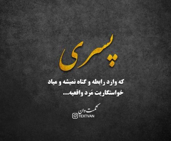 عکس نوشته فاز سنگین پسر