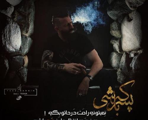 عکس نوشته فاز سنگین پسر