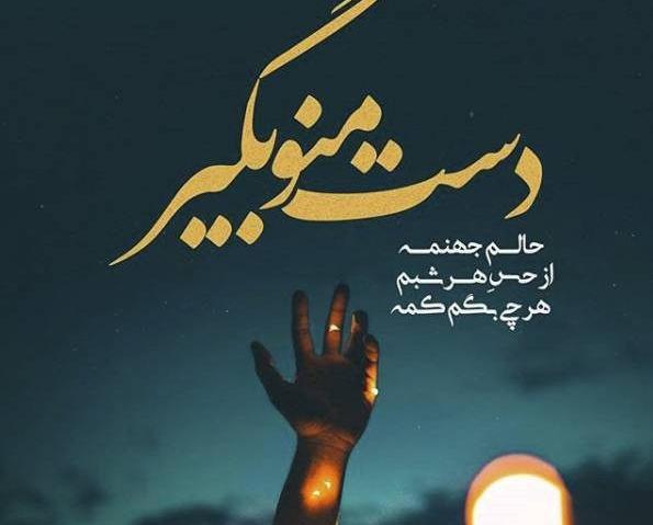 عکس نوشته در مورد جواب خدا