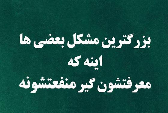 عکس نوشته ادم فرصت طلب