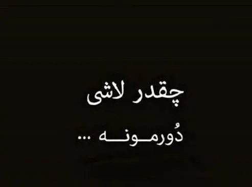 عکس نوشته ادم فرصت طلب