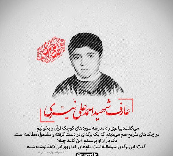 عکس نوشته شهید نیری