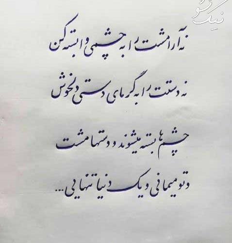 عکس نوشته های جالب و پند آموز
