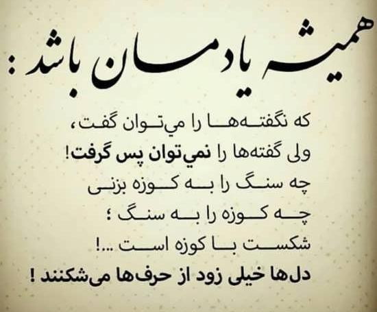 عکس نوشته های جالب و پند آموز