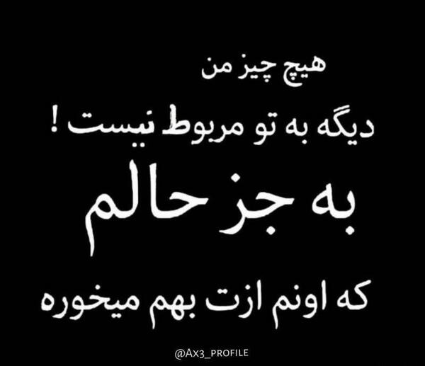 عکس نوشته زندگی حالم ازت بهم میخوره