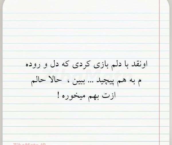 عکس نوشته زندگی حالم ازت بهم میخوره