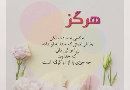 عکس نوشته حسود نیستم ولی
