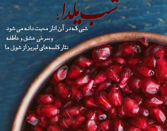 عکس لباس شب یلدا اینستاگرام