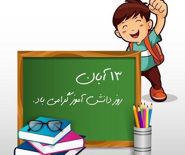 عکس نوشته شهدای دانش آموز