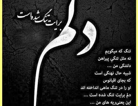عکس نوشته دلم گرفته از نبودنت