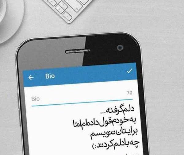 عکس نوشته دلم گرفته از نبودنت