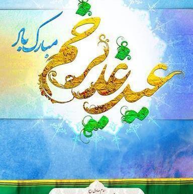 عکس پرچم عید غدیر
