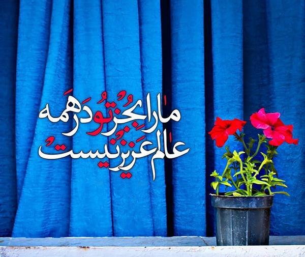 عکس نوشته امام زمان و سال نو